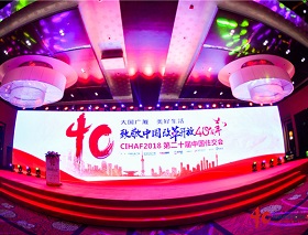 致敬中國改革開放40周年，CIHAF2018中國住交千人盛會，勇電榮獲兩大獎項！