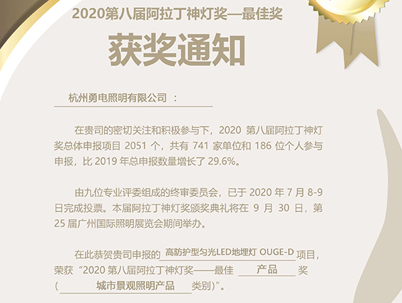 勇電高防護型勻光LED地埋燈榮獲阿拉丁神燈獎最佳產品獎